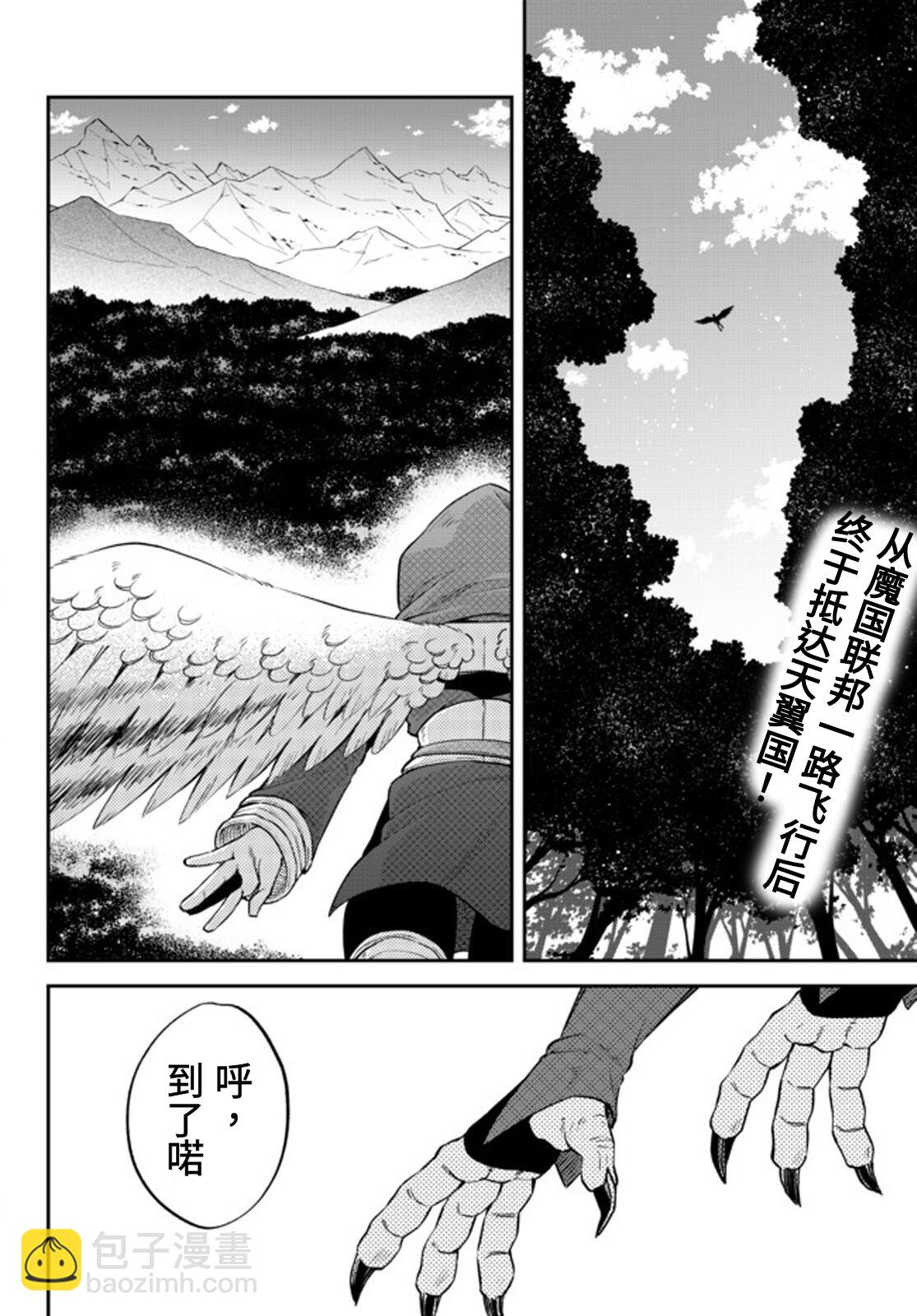 關於我轉生變成史萊姆這檔事 異聞～在魔國生活的三位一體～ - 第35話 - 2
