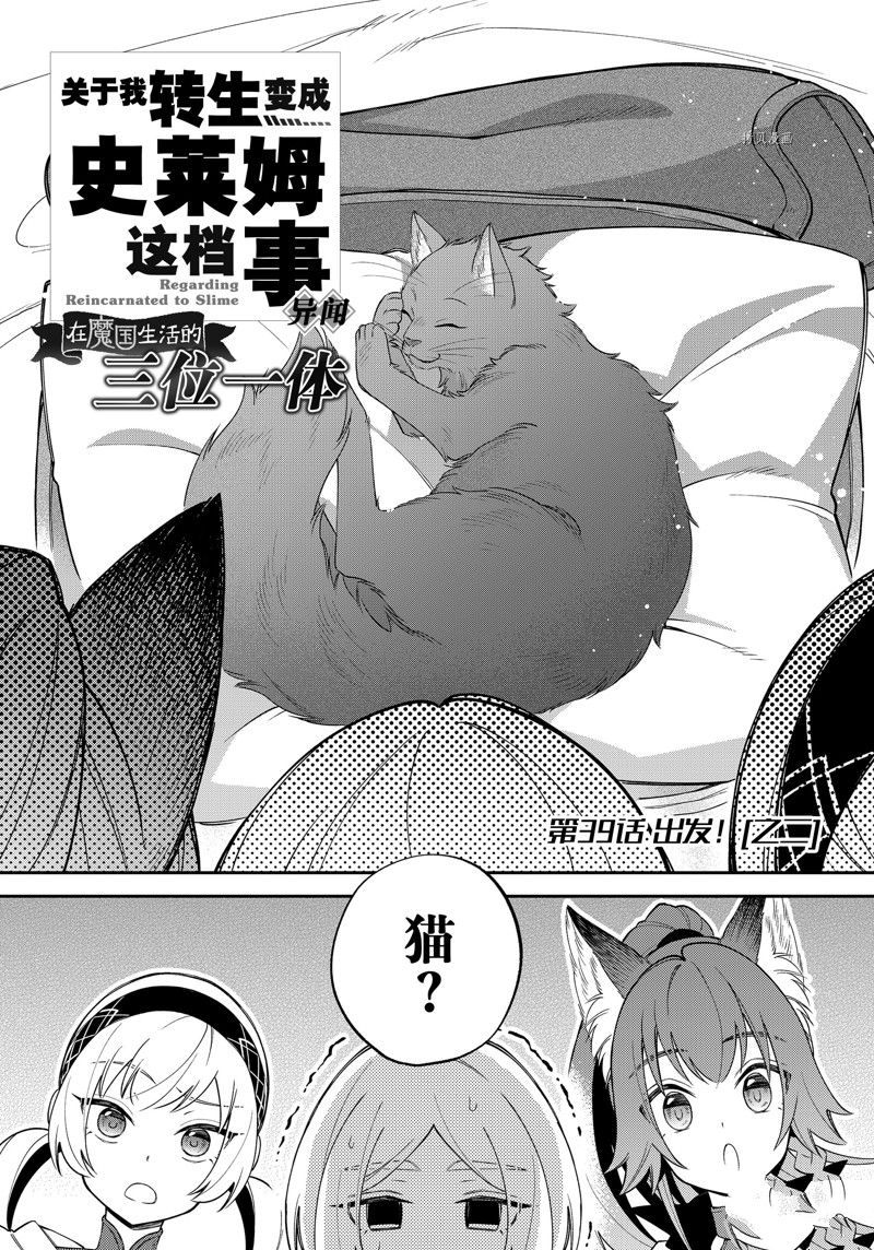 關於我轉生變成史萊姆這檔事 異聞～在魔國生活的三位一體～ - 第45話 - 1