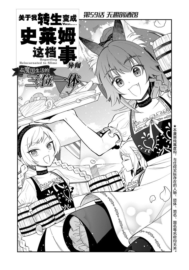 關於我轉生變成史萊姆這檔事 異聞～在魔國生活的三位一體～ - 第65話 - 1