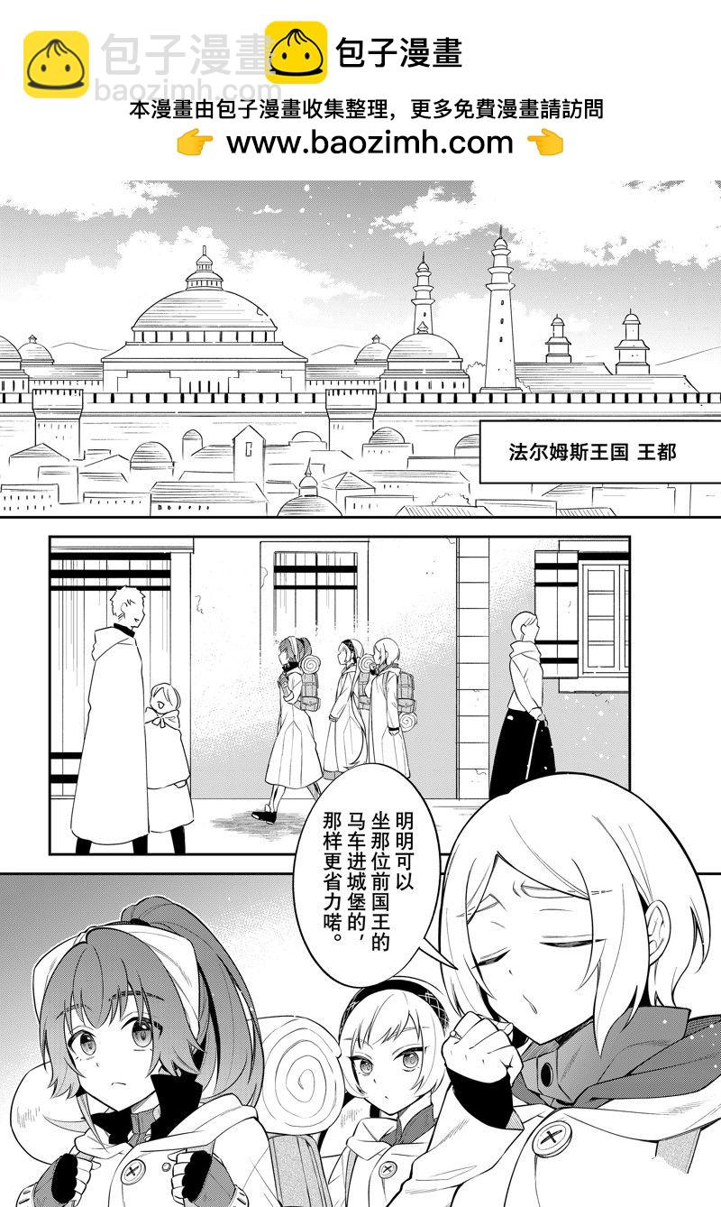 關於我轉生變成史萊姆這檔事 異聞～在魔國生活的三位一體～ - 第65話 - 2