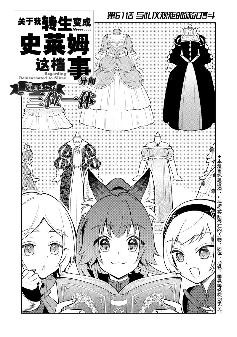 關於我轉生變成史萊姆這檔事 異聞～在魔國生活的三位一體～ - 第67話 - 1