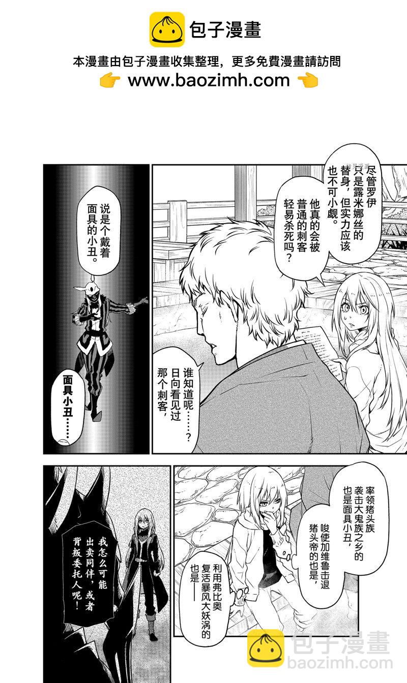 關於我轉生後成為史萊姆的那件事 - 第100話 - 2