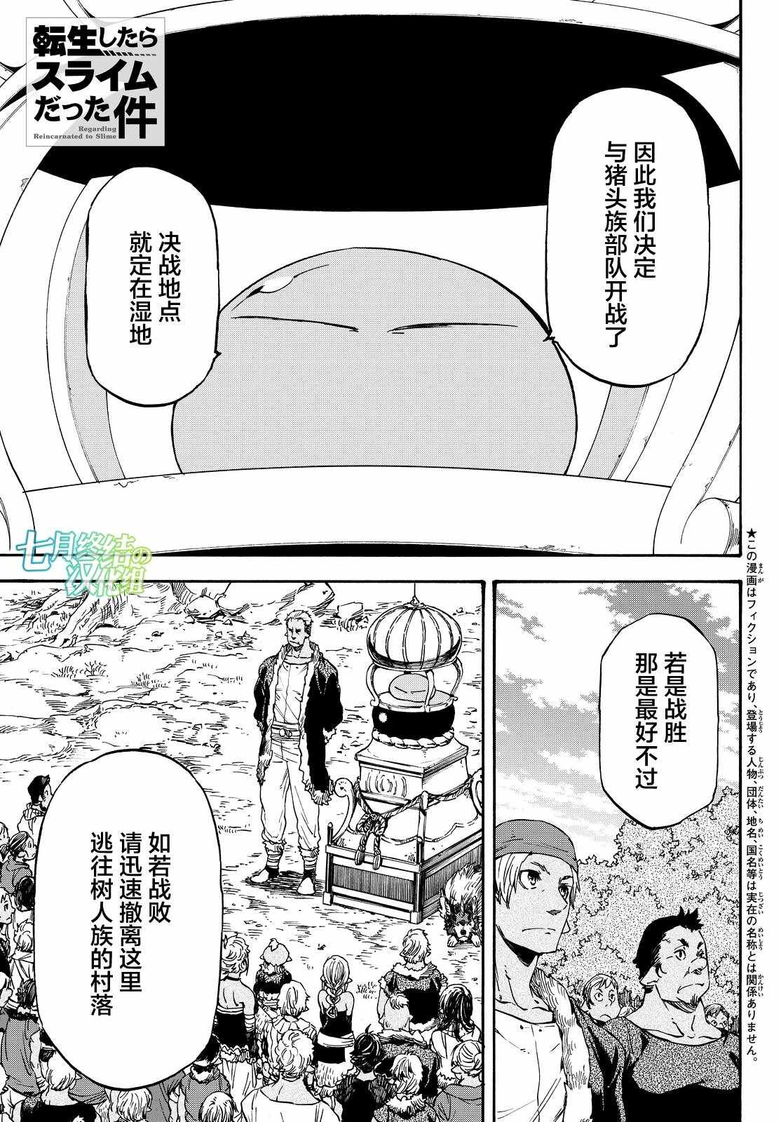 關於我轉生後成為史萊姆的那件事 - 第19話 - 1