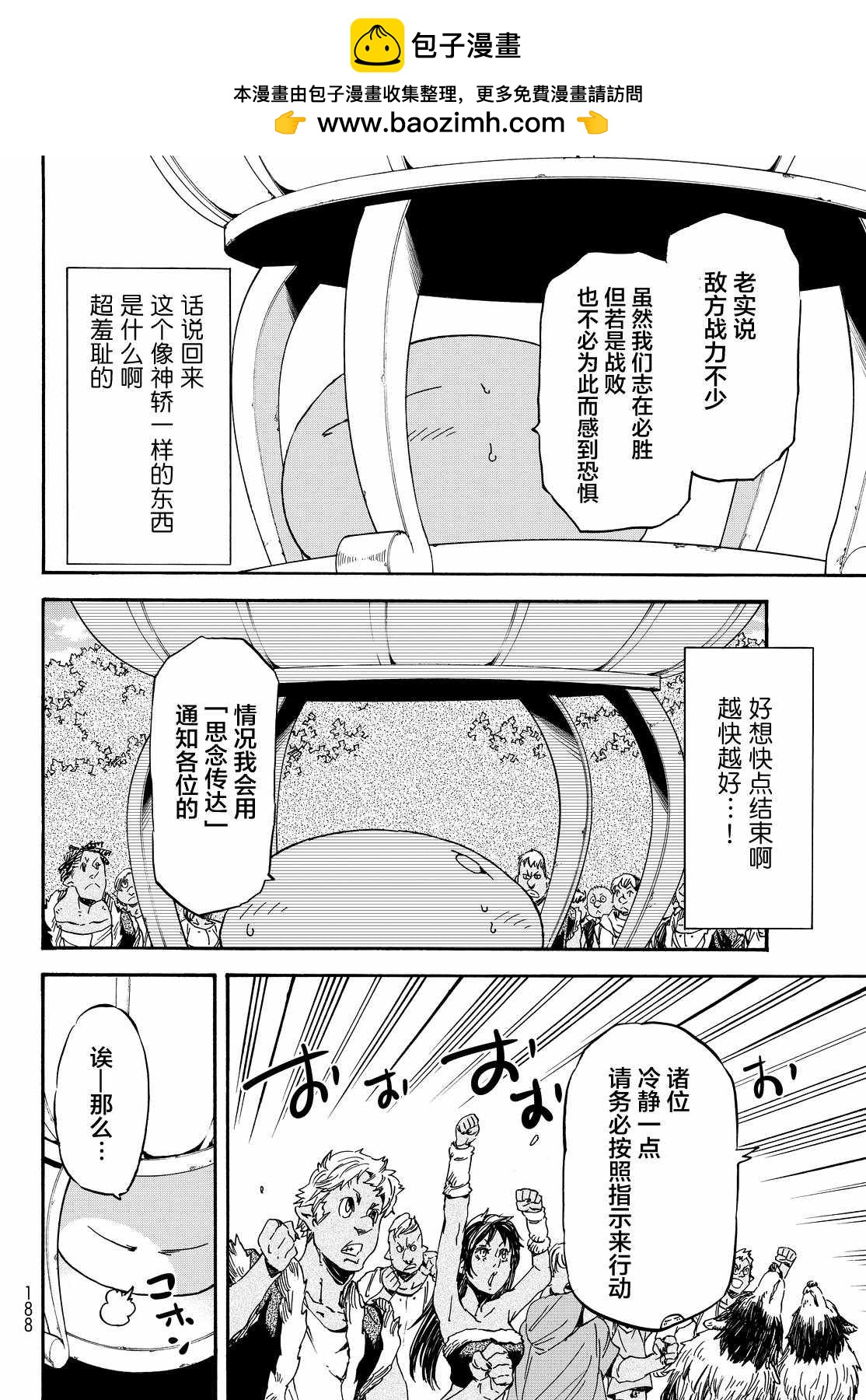 關於我轉生後成為史萊姆的那件事 - 第19話 - 2
