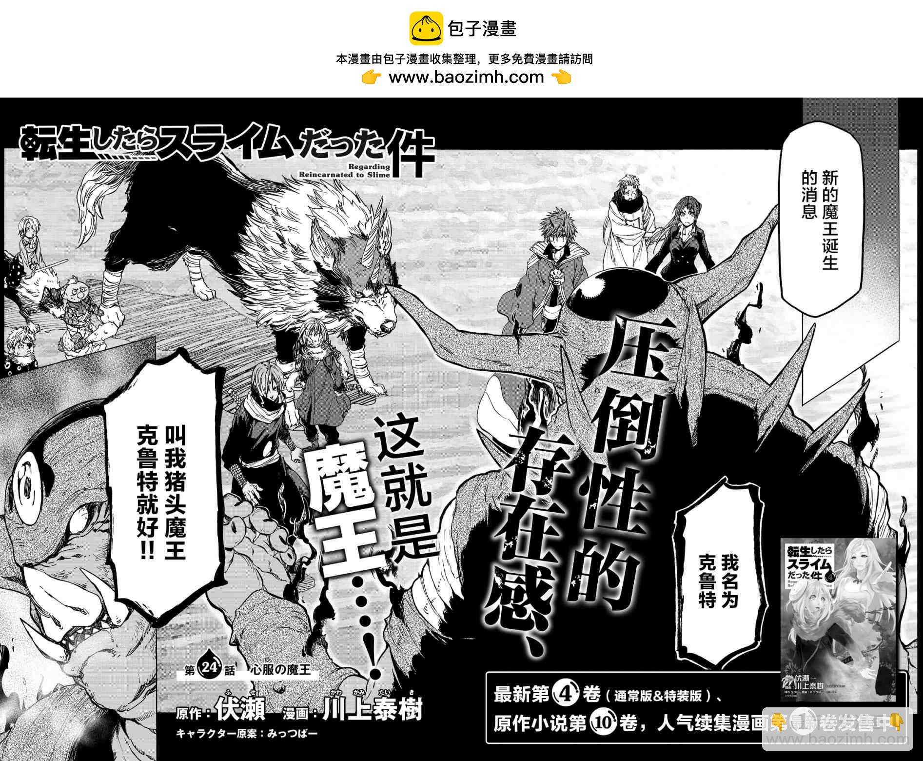 關於我轉生後成為史萊姆的那件事 - 第24話 - 2