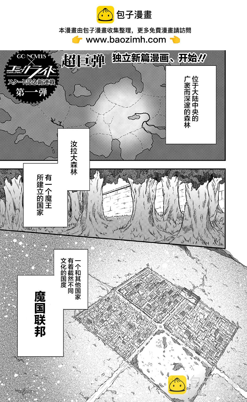 關於我轉生後成為史萊姆的那件事 - 成為史萊姆的那件事 漫步01 - 2