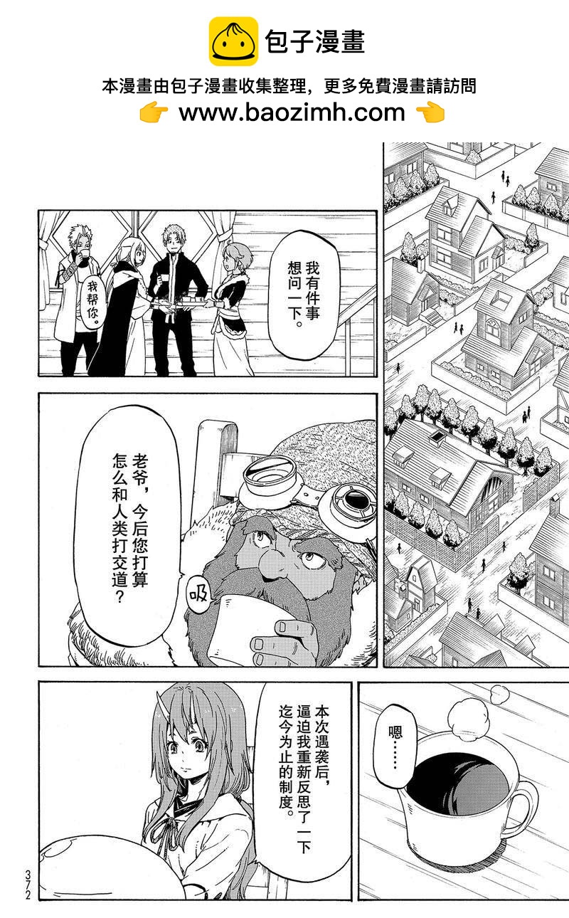 關於我轉生後成為史萊姆的那件事 - 第63話 逆襲時刻 - 2