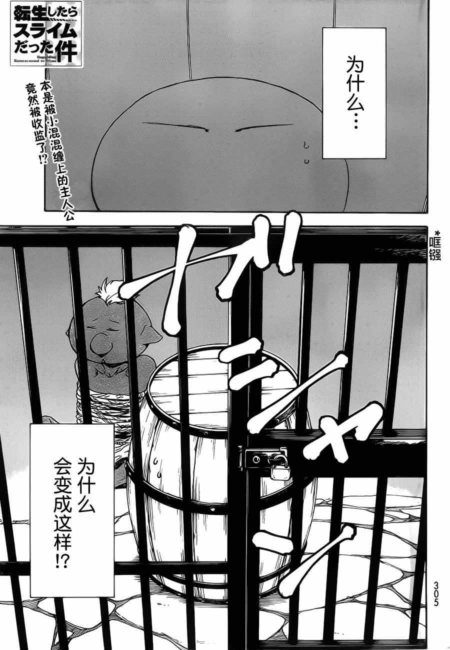 關於我轉生後成為史萊姆的那件事 - 第5話 - 1