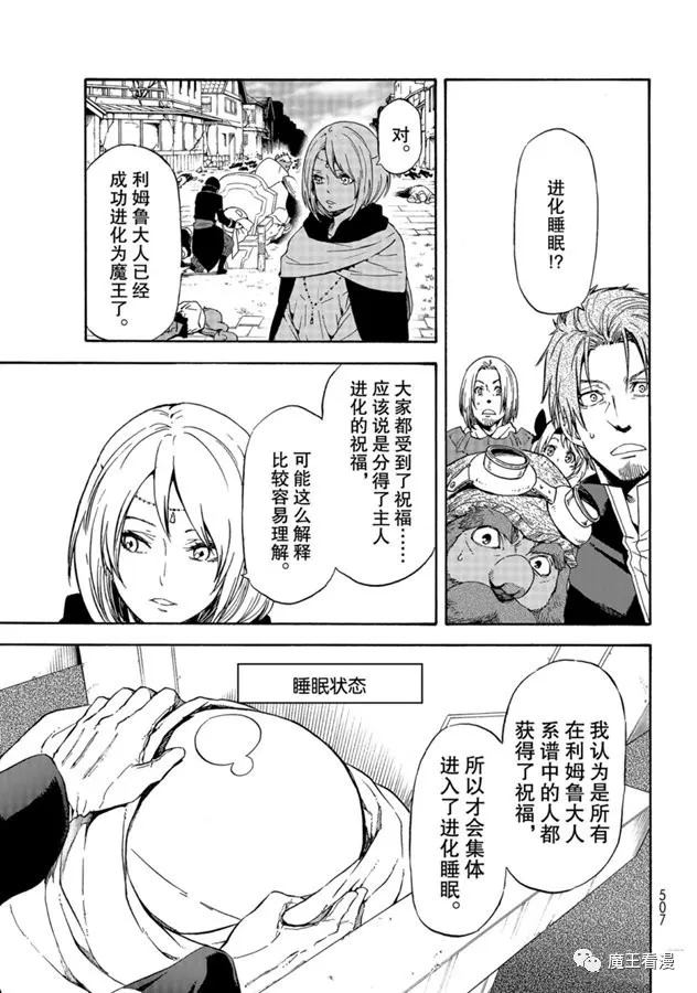 關於我轉生後成為史萊姆的那件事 - 第69話 特恩佩斯特復活祭 - 1