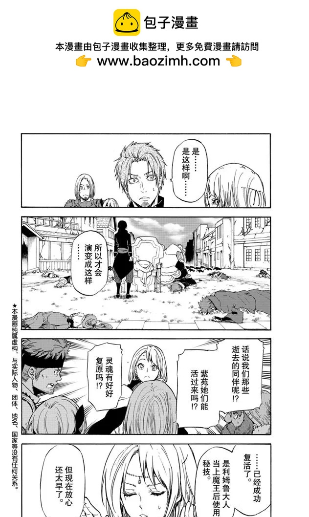關於我轉生後成為史萊姆的那件事 - 第69話 特恩佩斯特復活祭 - 2