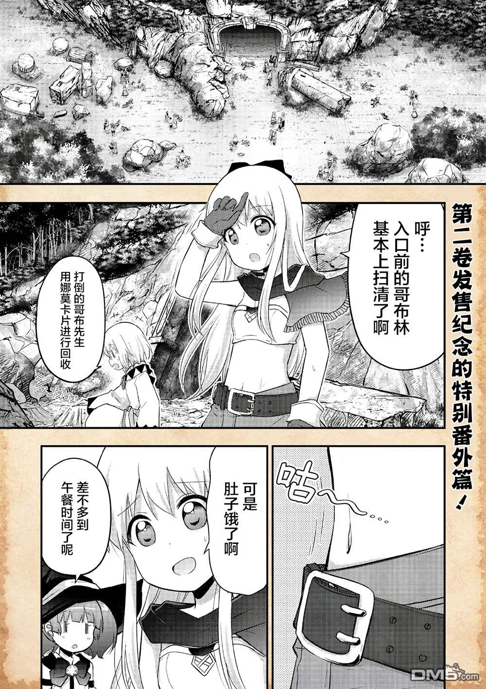 關於轉生後只有燈裡變成史萊姆的事 - 第13.5話 番外編2 - 1