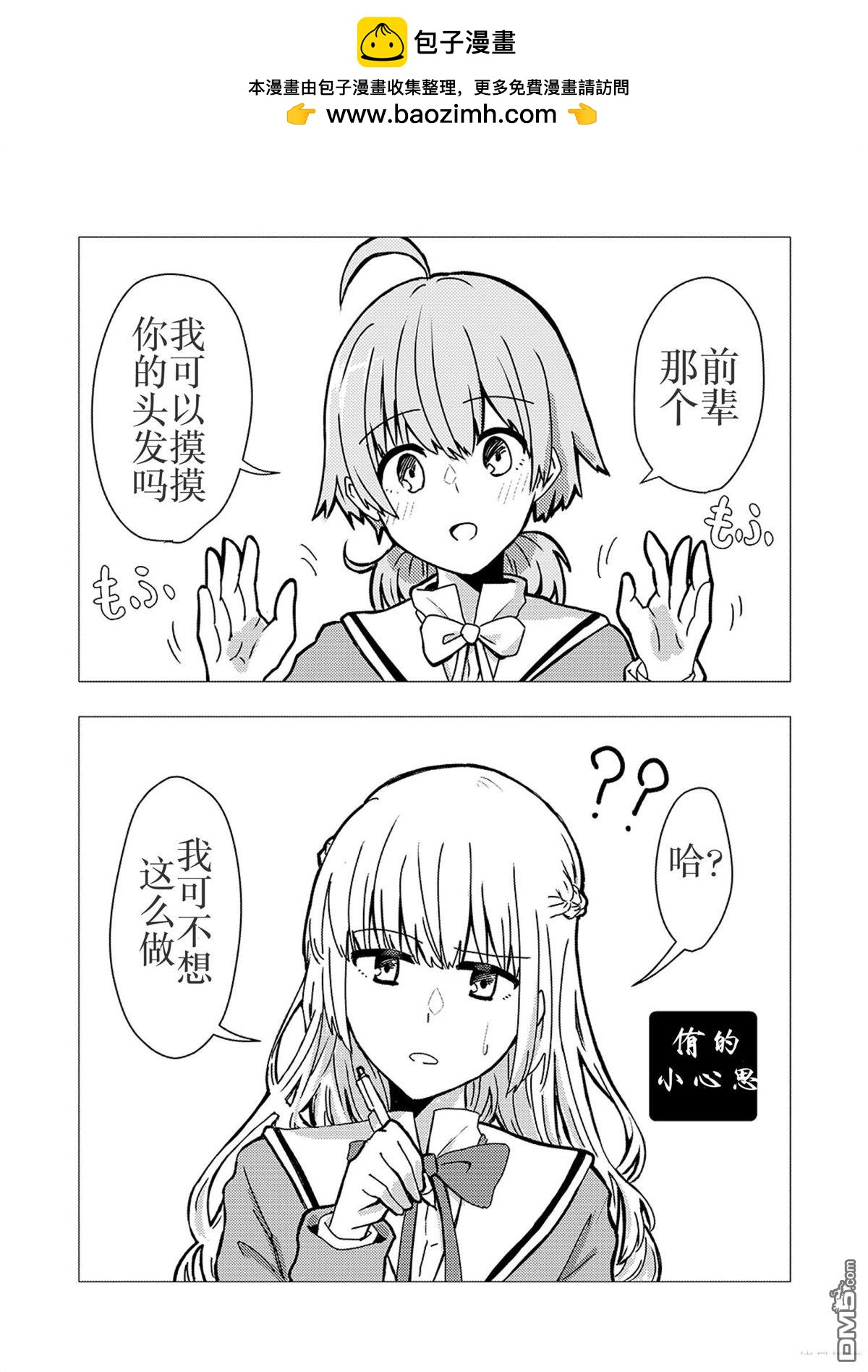 關於佐侑 - 關於佐侑2 - 2