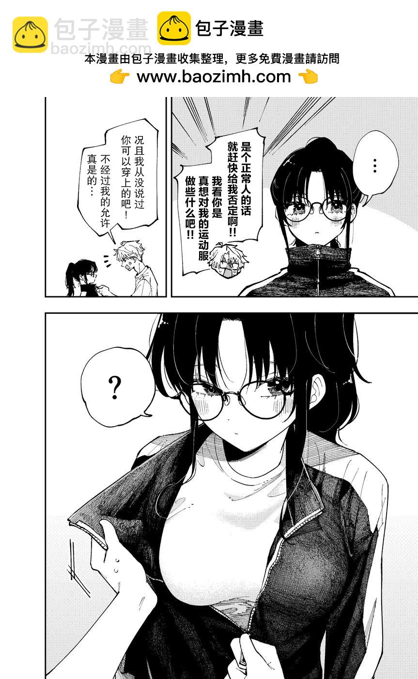 關於坐在我旁邊的傢伙用色情的眼光看我這件事 - 第05話 - 2
