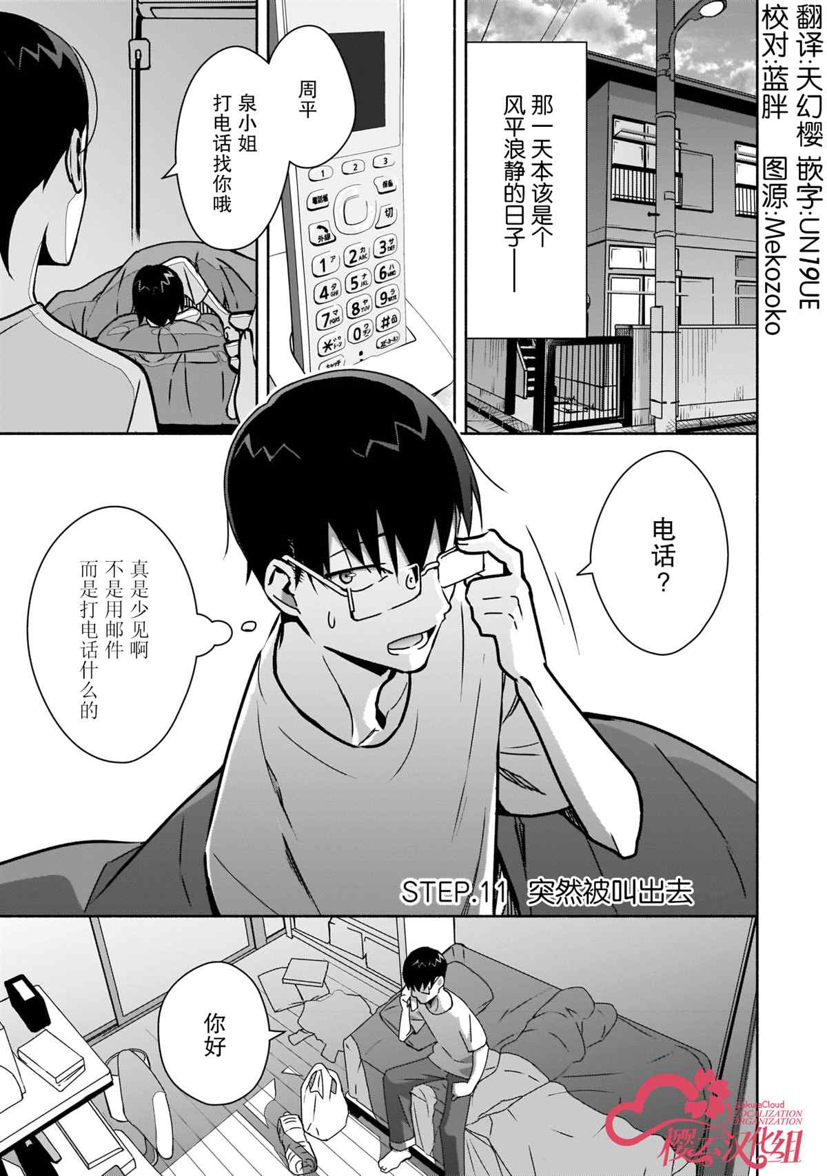 孤單的我被迫交了個女朋友 - 第11話 - 1