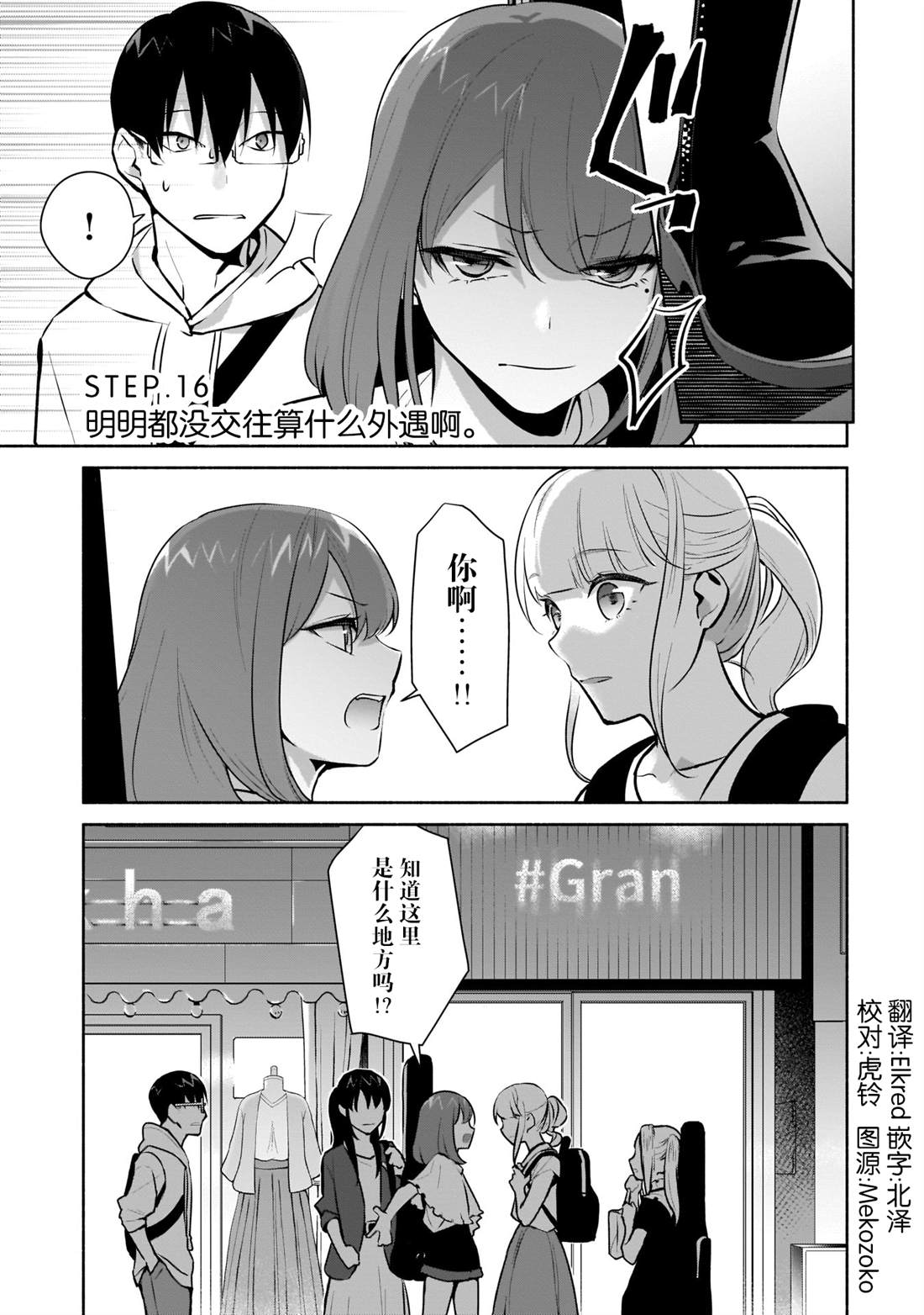孤單的我被迫交了個女朋友 - 第16話 - 1