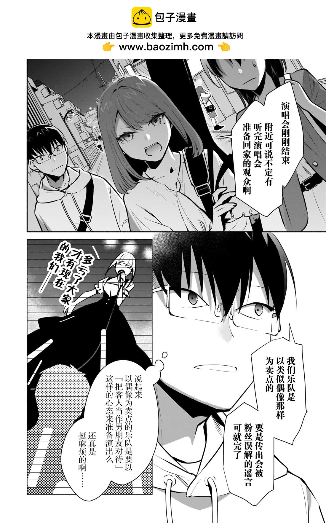 孤單的我被迫交了個女朋友 - 第16話 - 2