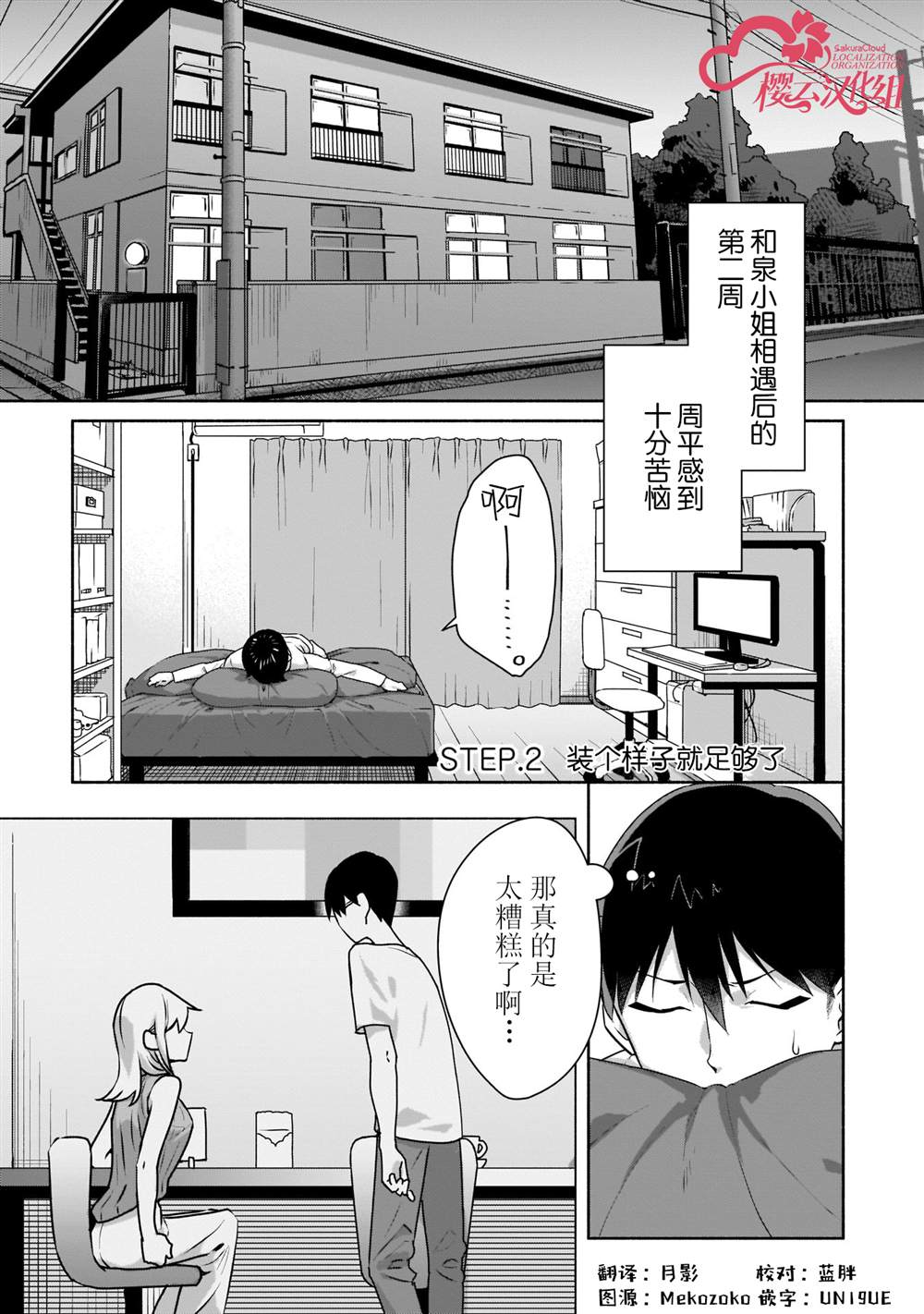 孤單的我被迫交了個女朋友 - 第2話 - 1