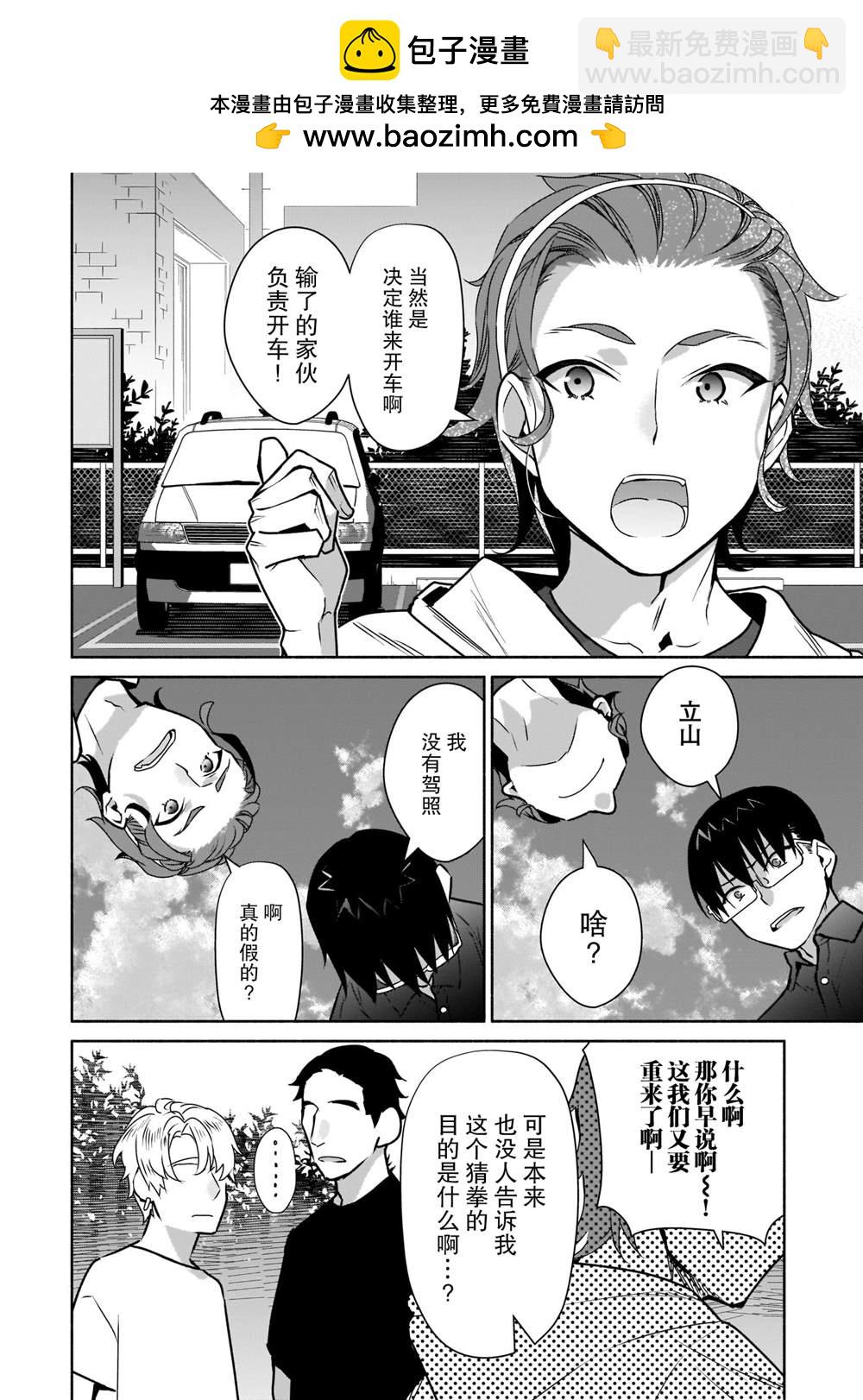 孤單的我被迫交了個女朋友 - 第20話 - 2