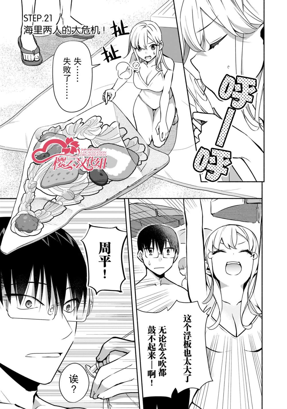 孤單的我被迫交了個女朋友 - 第22話 - 1