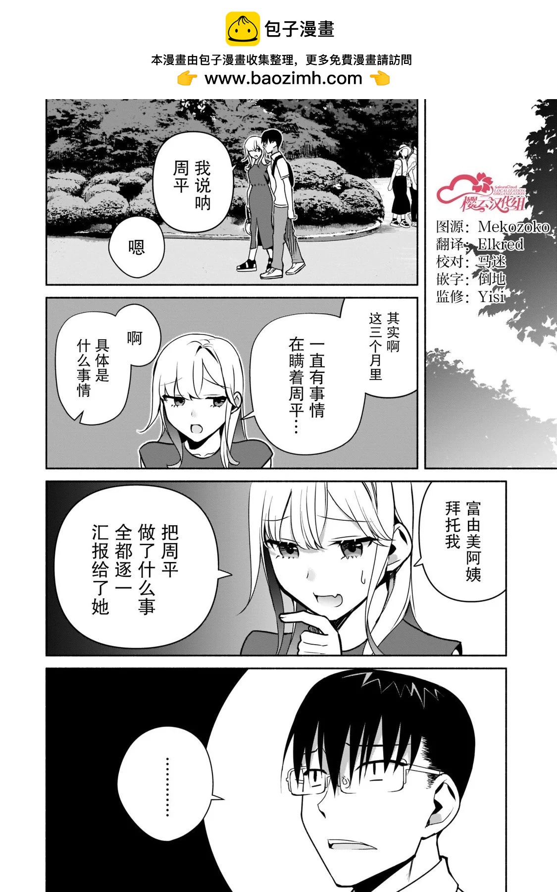 孤單的我被迫交了個女朋友 - 第24話 - 2