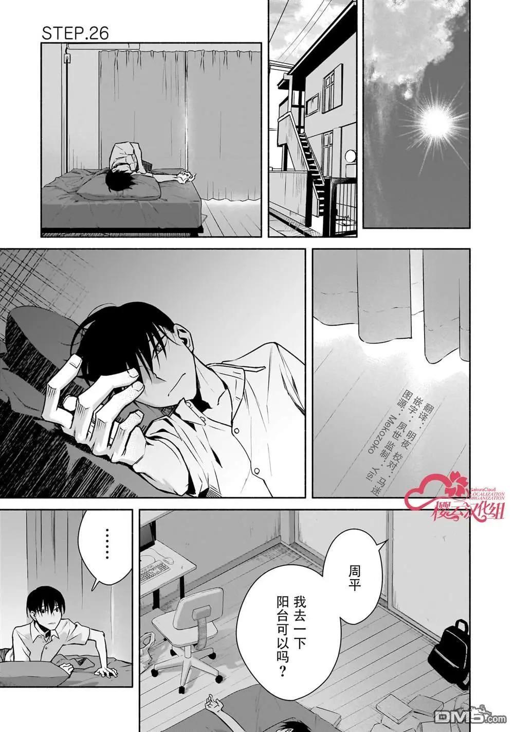 孤單的我被迫交了個女朋友 - 第26話 - 1