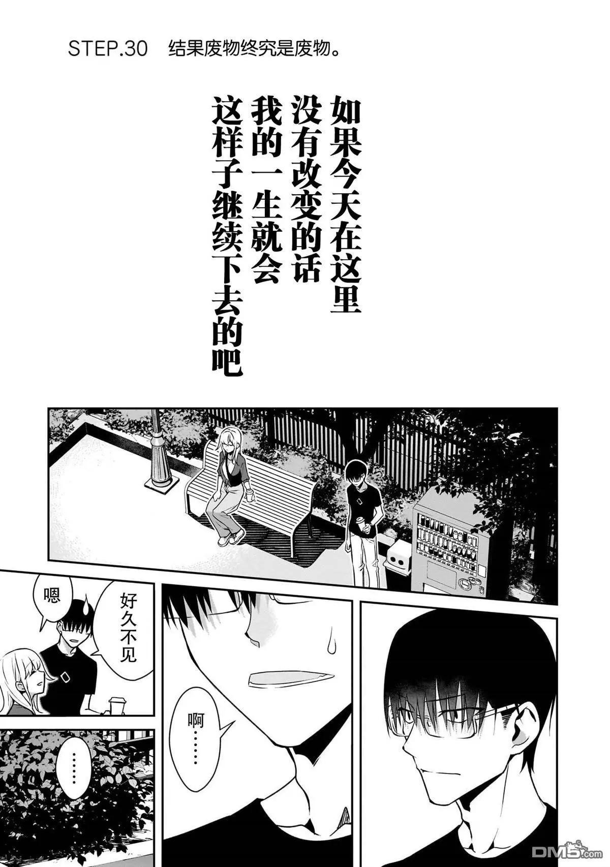 孤單的我被迫交了個女朋友 - 第30話 - 1