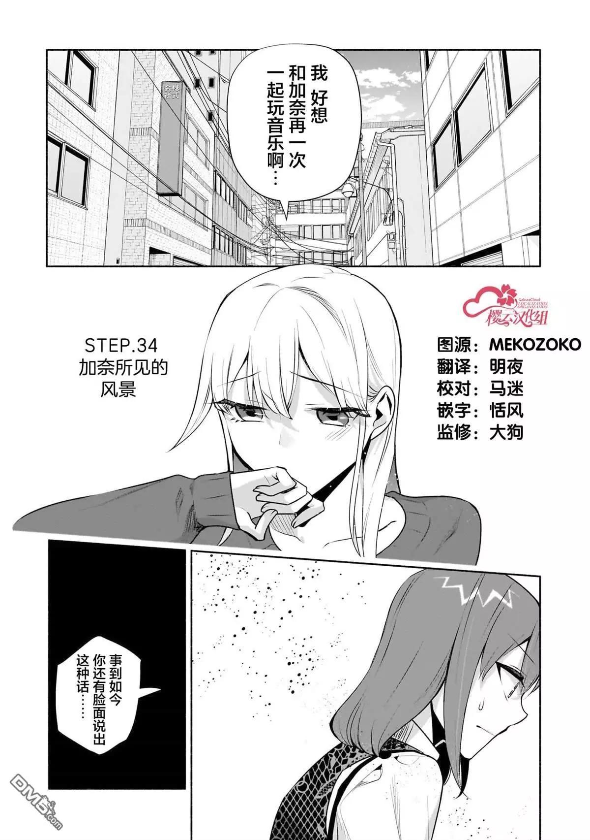 孤單的我被迫交了個女朋友 - 第34話 - 1