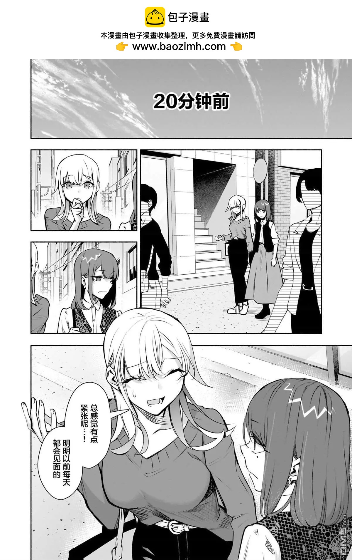 孤單的我被迫交了個女朋友 - 第34話 - 2