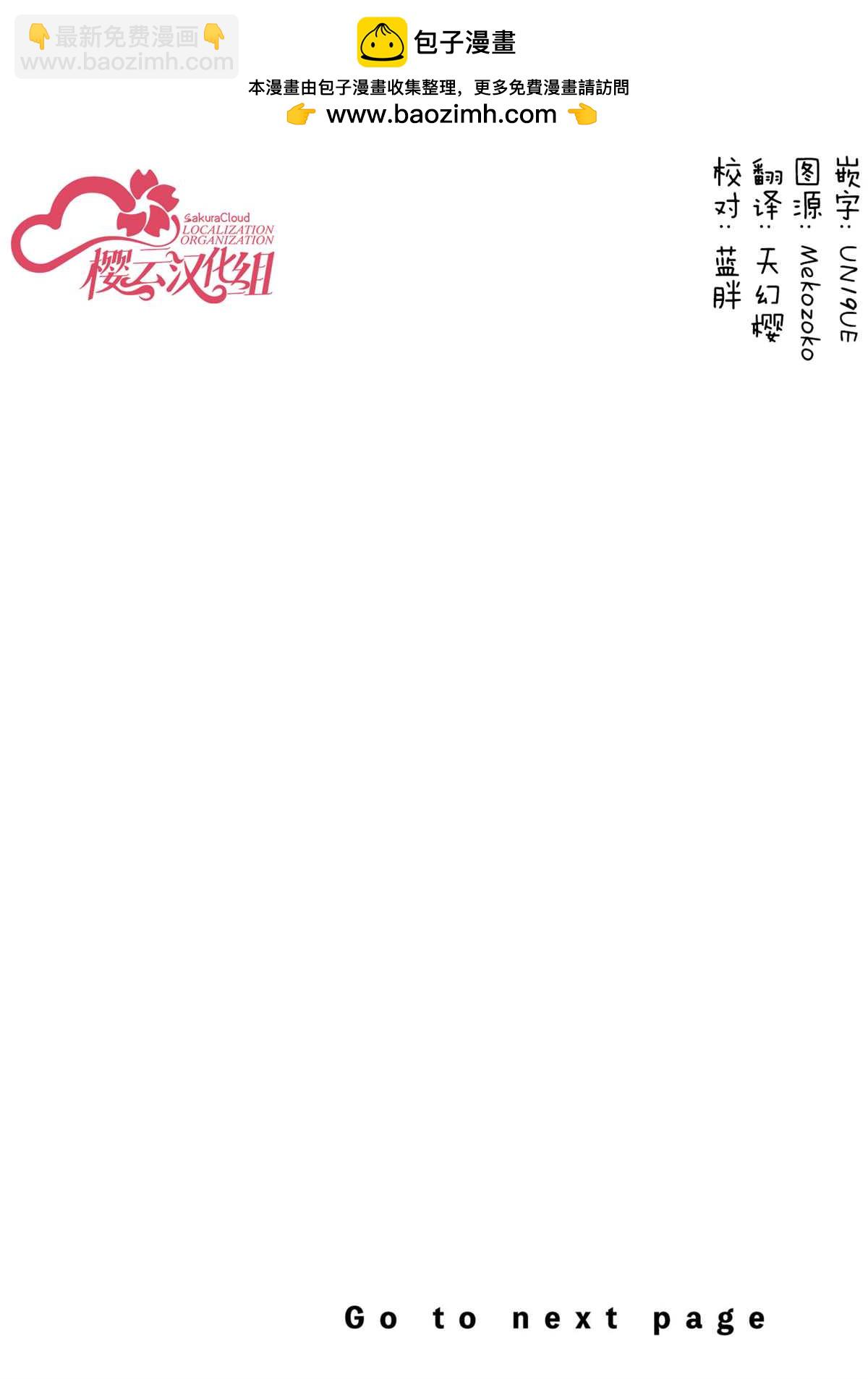 孤單的我被迫交了個女朋友 - 第7話 - 2