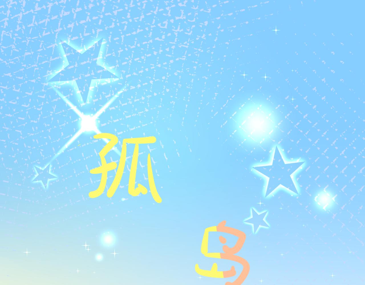 孤島的鯨與飛鳥 - 藍鯨頭繩(1/3) - 1