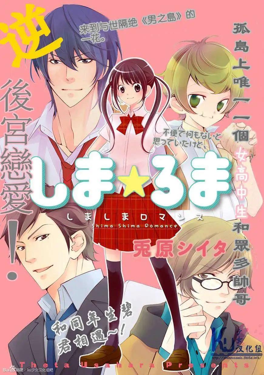 孤島☆浪漫 - 第01回 - 1
