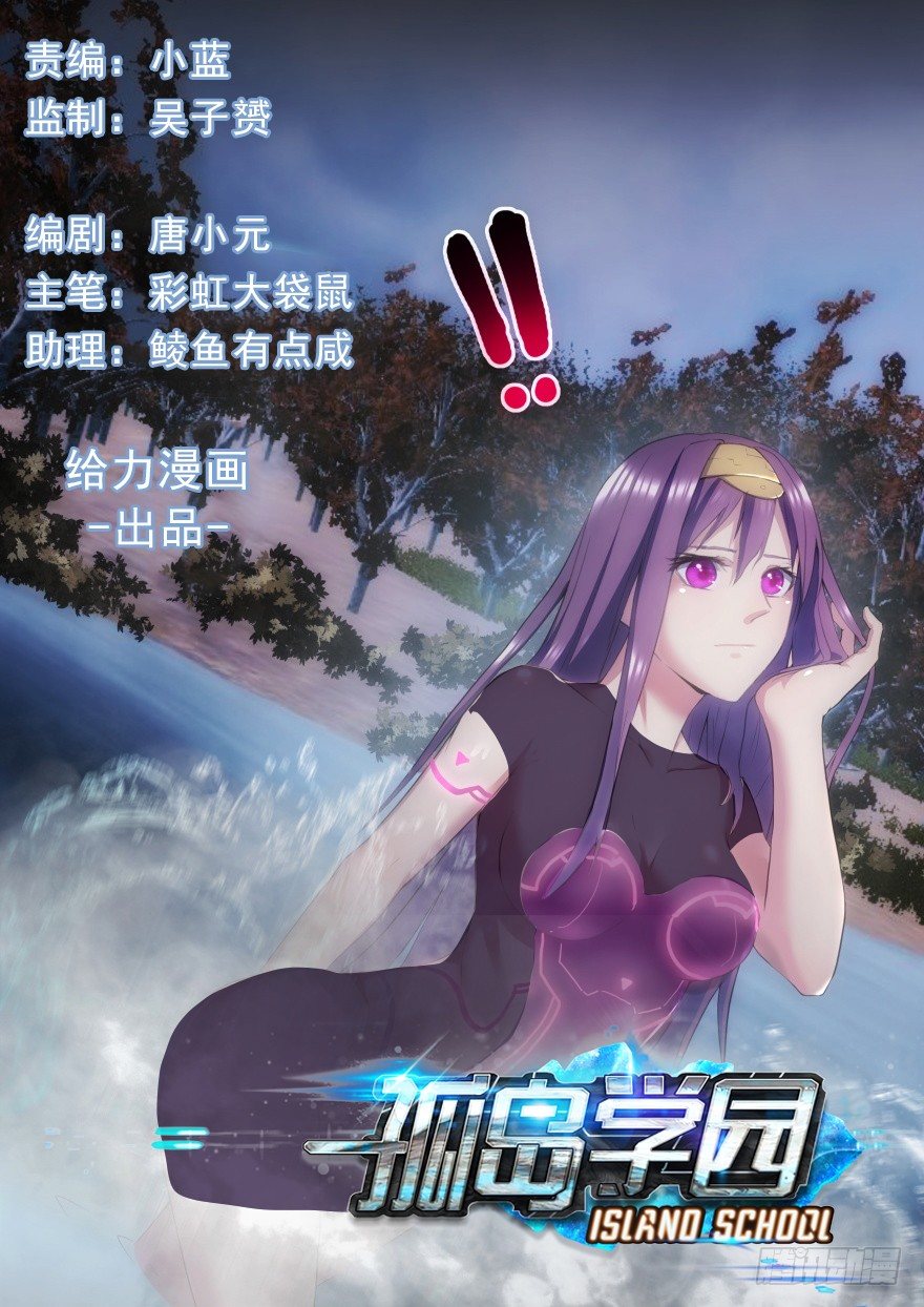 孤島學園 - 29話 我纔不是在偷窺 - 1