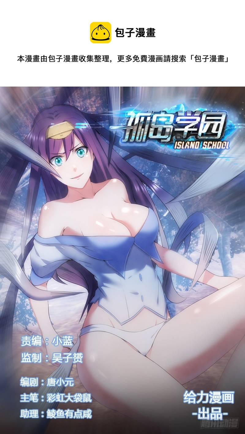 孤島學園 - 43話 你們已經沒有價值 - 1