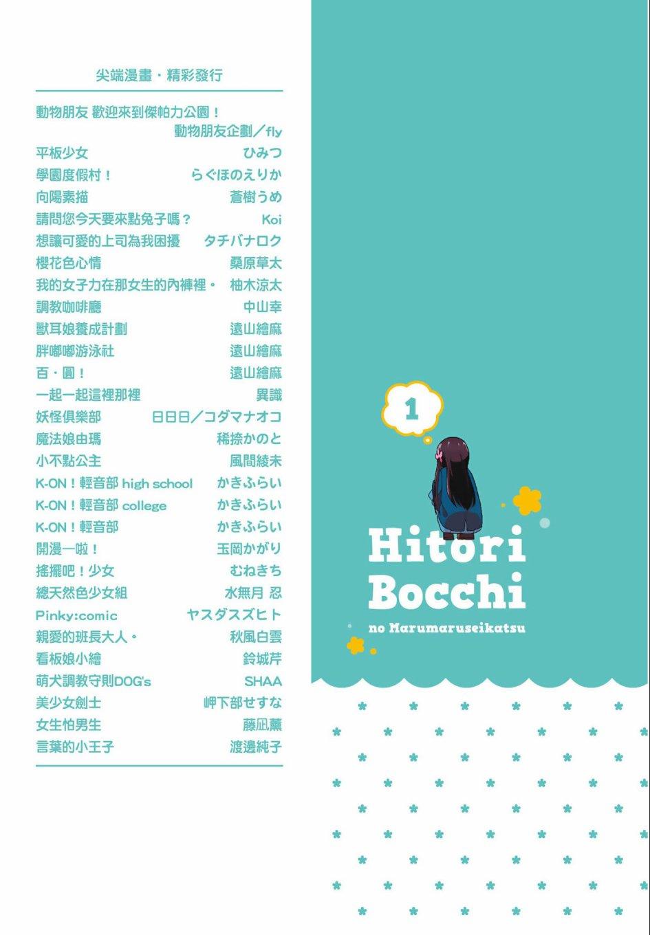 孤獨地躲在牆角畫圈圈 - 1卷(1/3) - 2