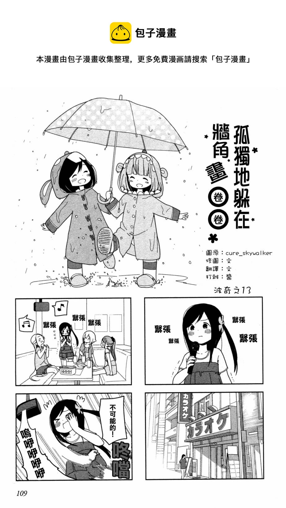 孤獨地躲在牆角畫圈圈 - 波奇13 - 1