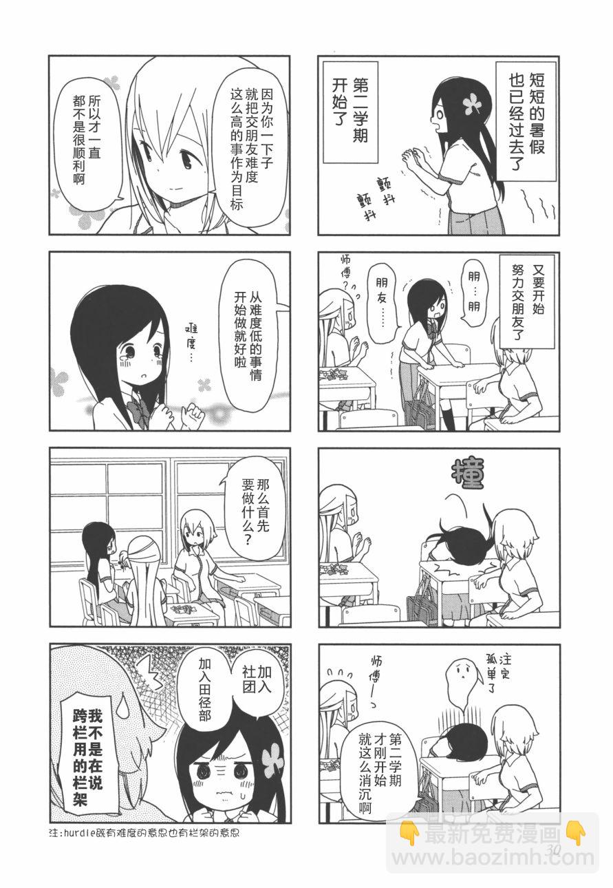 孤獨地躲在牆角畫圈圈 - 波奇17 - 2