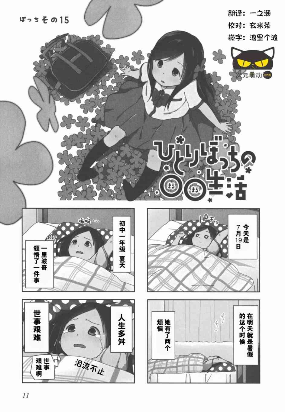 孤獨地躲在牆角畫圈圈 - 15話 - 1