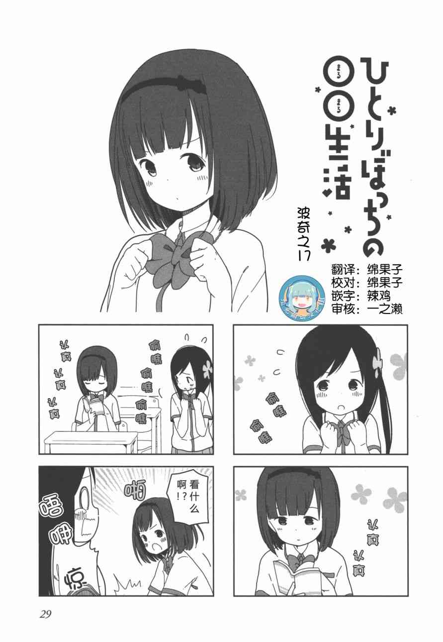 孤獨地躲在牆角畫圈圈 - 17話 - 1