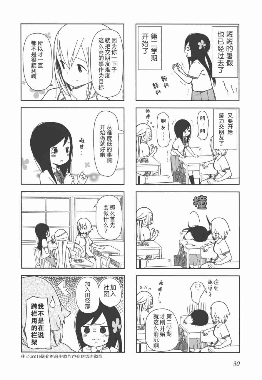 孤獨地躲在牆角畫圈圈 - 17話 - 2