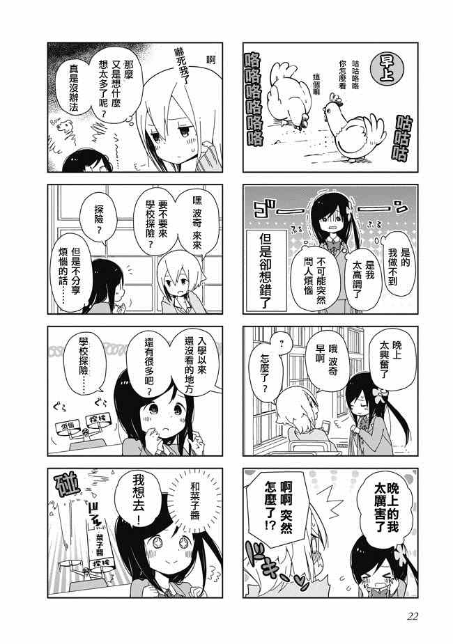 孤獨地躲在牆角畫圈圈 - 絕交篇01 - 2