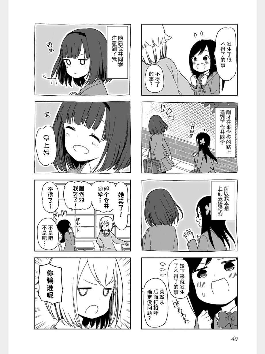 孤獨地躲在牆角畫圈圈 - 25話 - 2