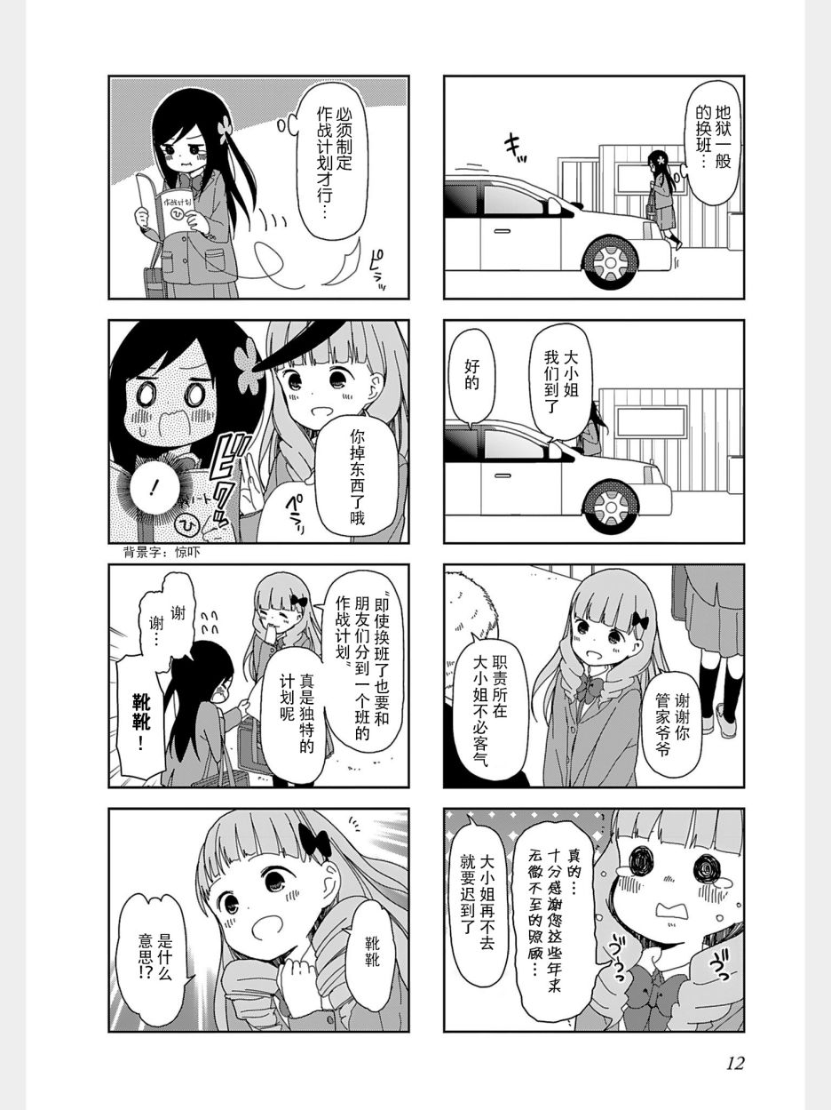 孤獨地躲在牆角畫圈圈 - 波奇29 - 2