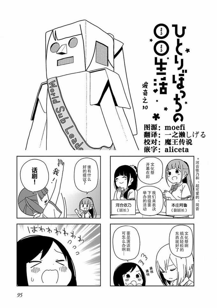 孤獨地躲在牆角畫圈圈 - 43話 - 1
