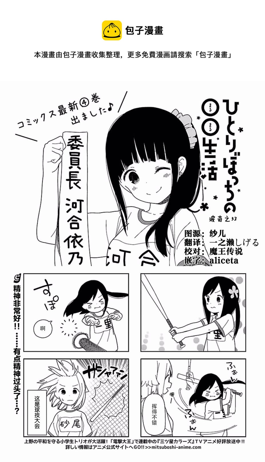 孤獨地躲在牆角畫圈圈 - 波奇53 - 1