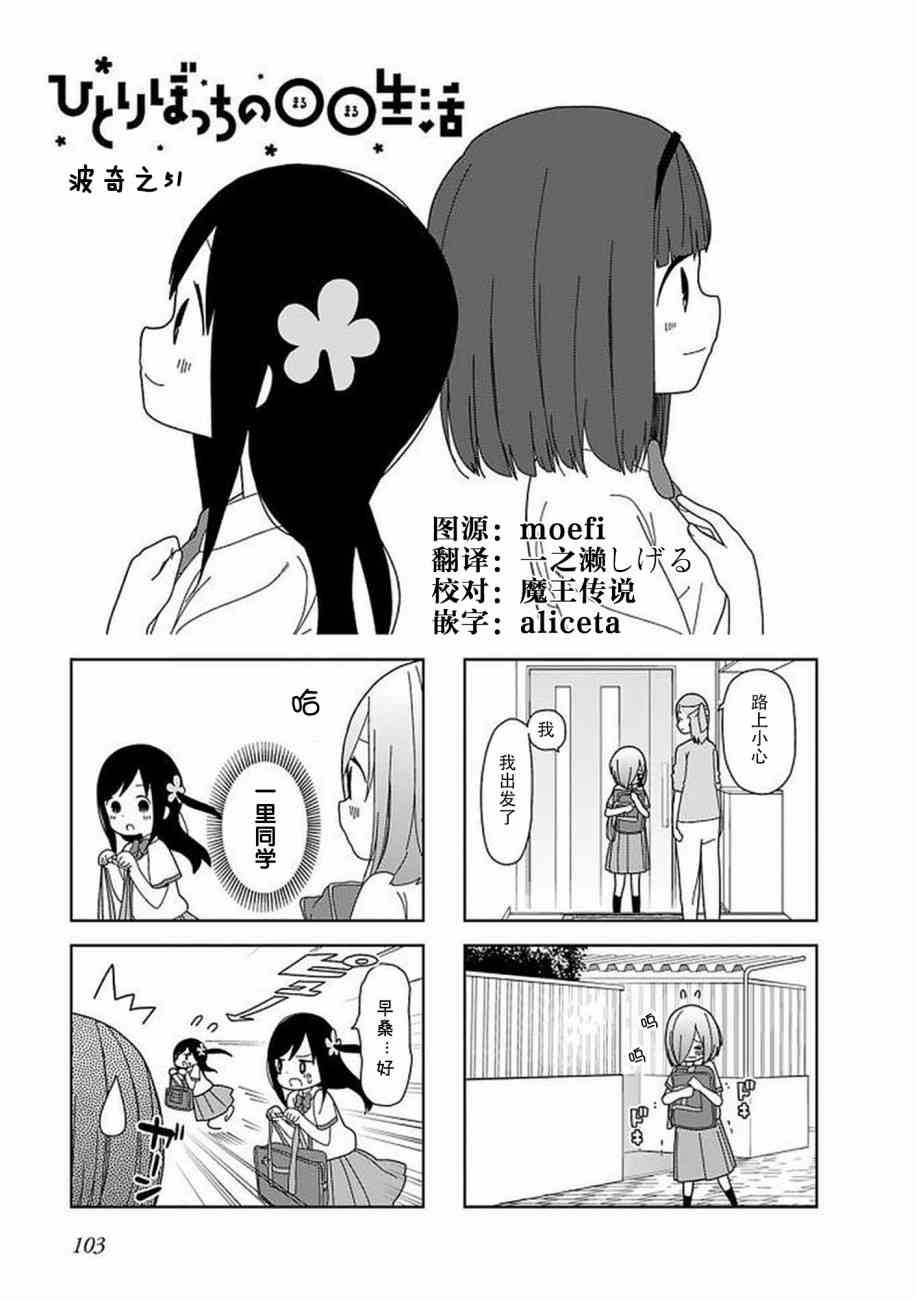 孤獨地躲在牆角畫圈圈 - 51話 - 1