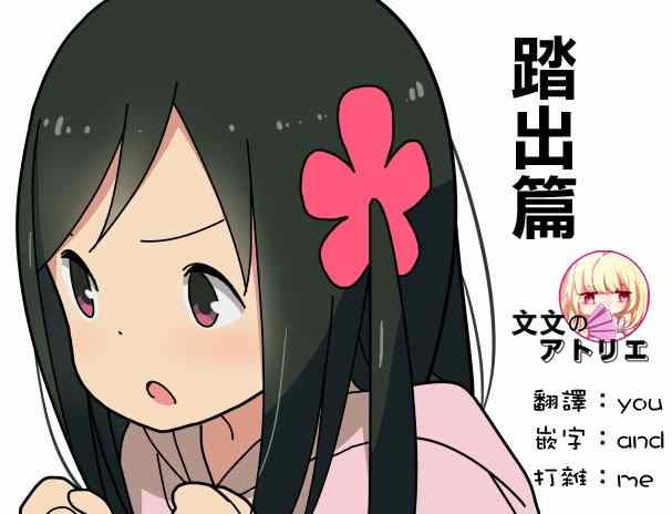 孤獨地躲在牆角畫圈圈 - 3話 - 1