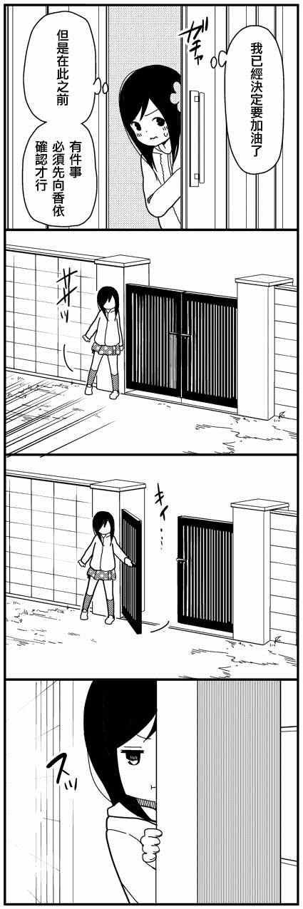 孤獨地躲在牆角畫圈圈 - 3話 - 2
