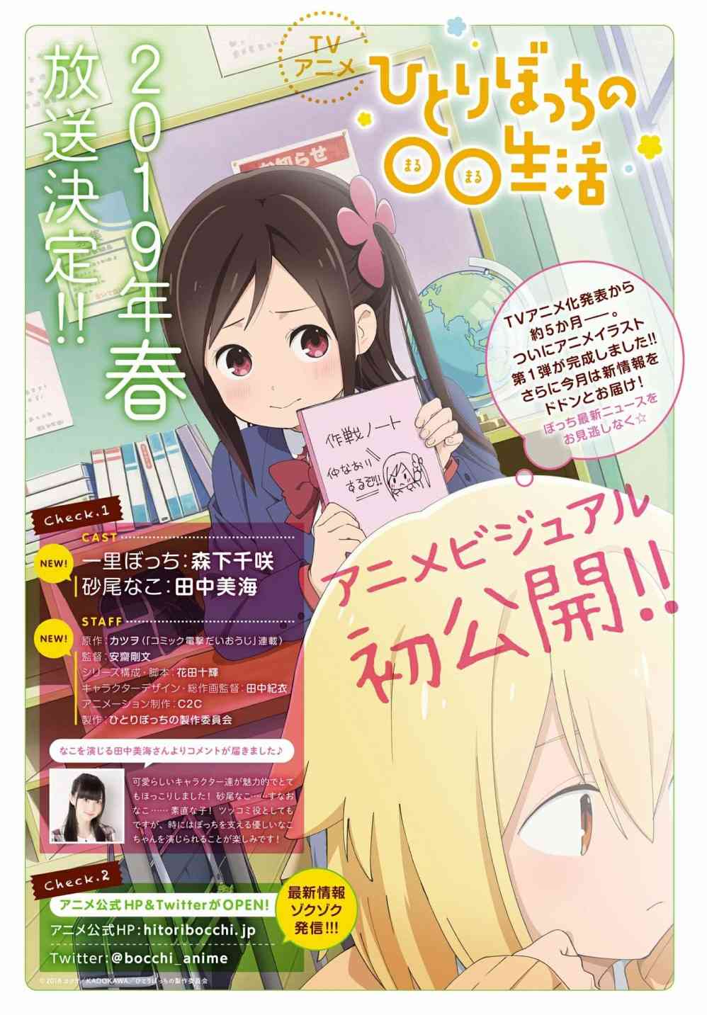 孤獨地躲在牆角畫圈圈 - 59話 - 2