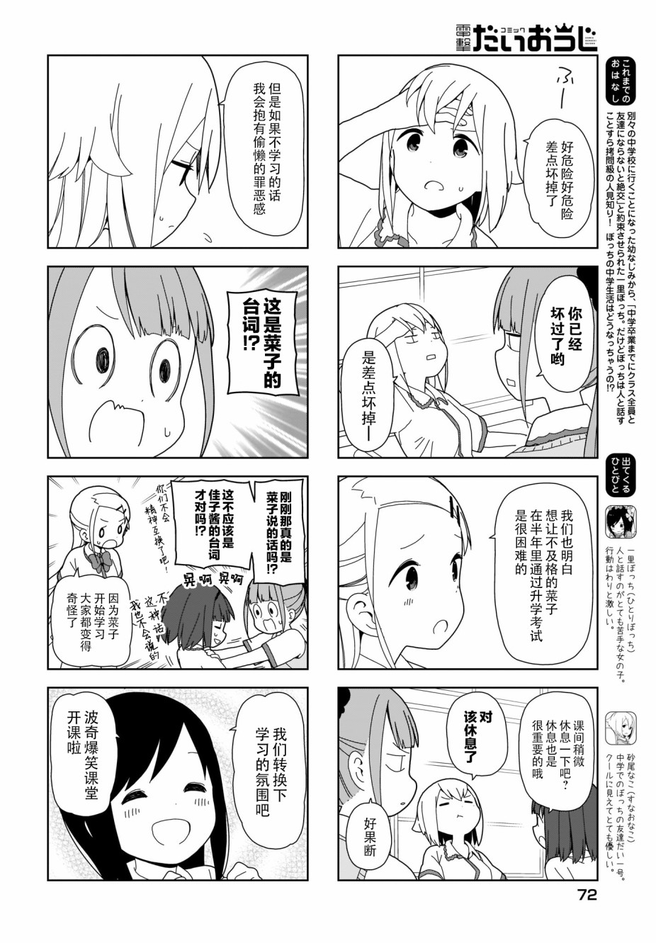 孤獨地躲在牆角畫圈圈 - 71話 - 2