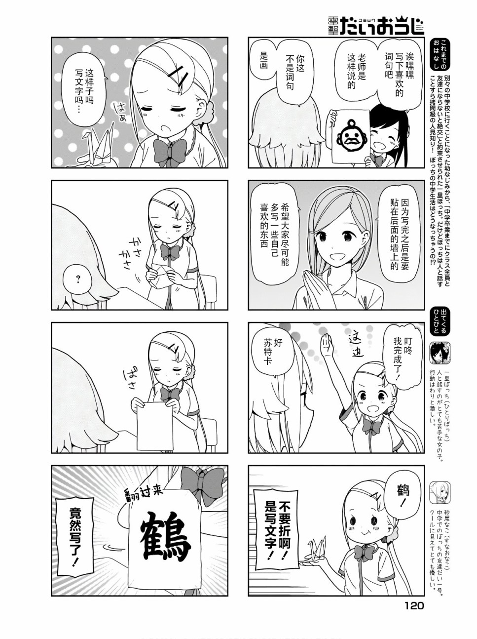 孤獨地躲在牆角畫圈圈 - 波奇81 - 2